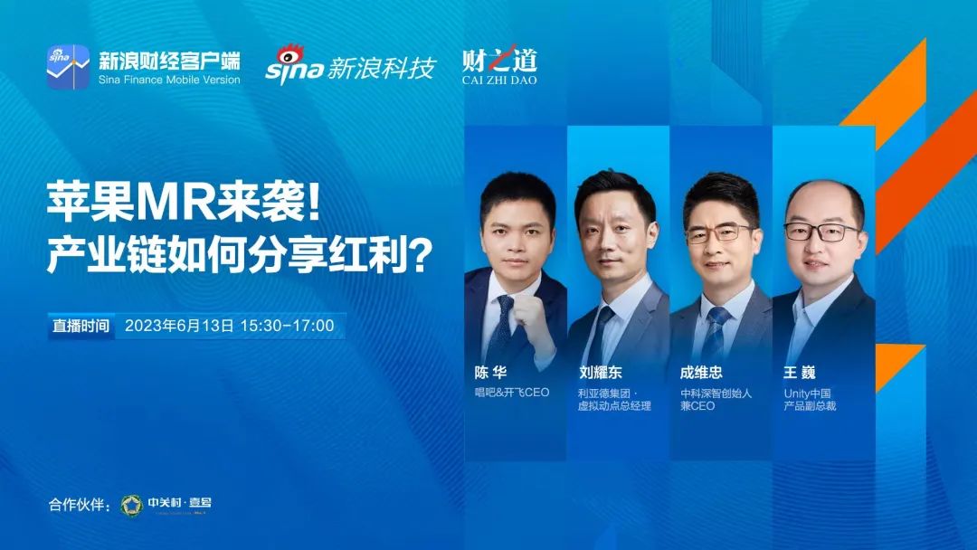 mg冰球突破刘耀东做客新浪财经：空间推算时期来临 产业链若何分享盈利?