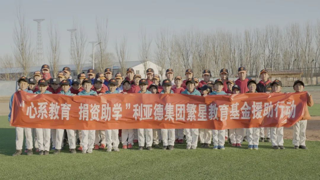 mg冰球突破繁星教育基金捐助“强棒天使”，让孩子们妄想照进现实