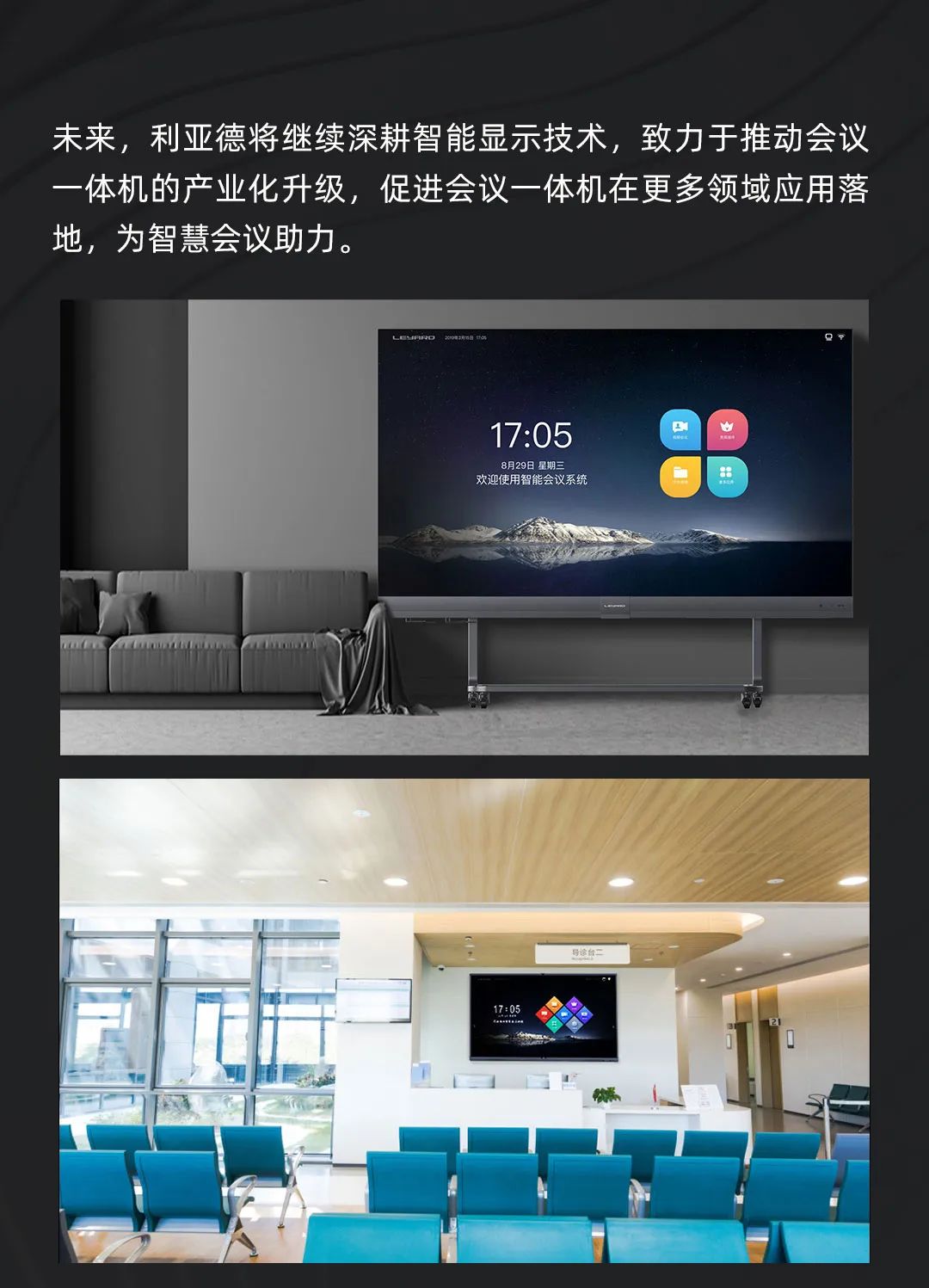 mg冰球突破 Leyard LED一体机的前世今生