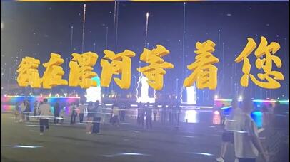 虚构现实模式创新 | mg冰球突破AR秀打造元宇宙文旅新地标