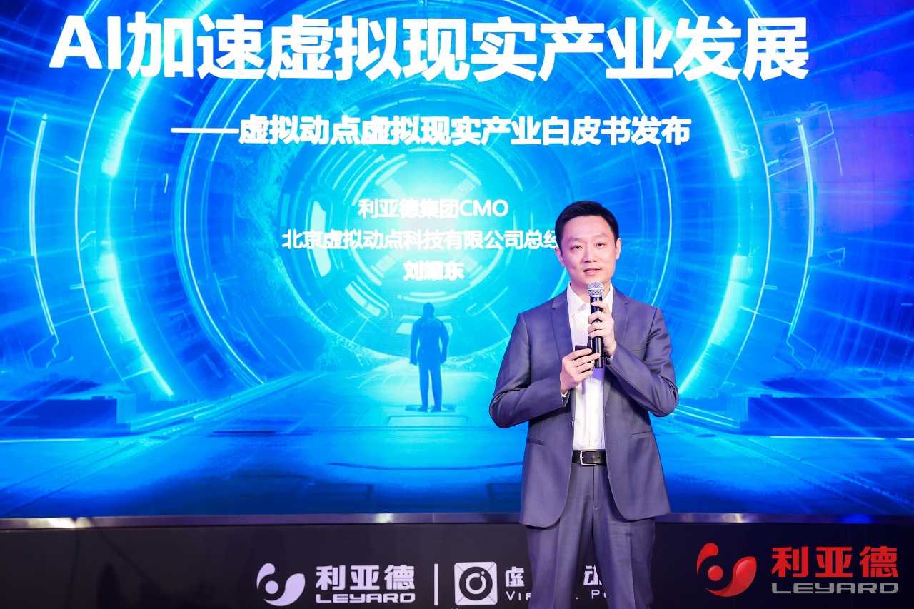 AI时期虚构现实产业领创者 虚构动点颁布产业布局白皮书