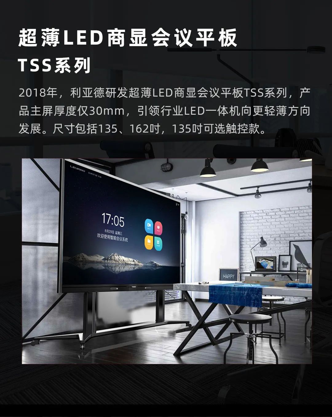 mg冰球突破 Leyard LED一体机的前世今生