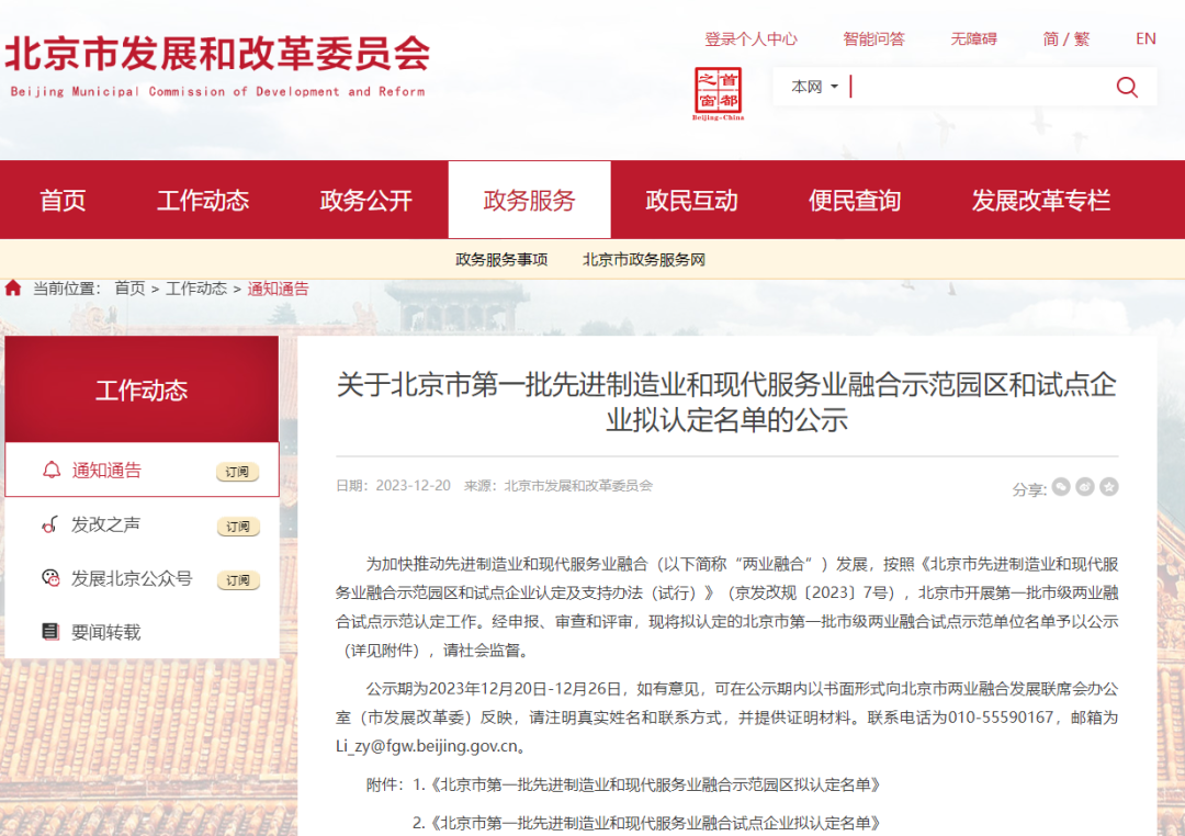 领跑型 | mg冰球突破入选北京第一批先进造作业和现代服务业融合试点企业名单