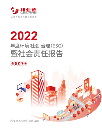  2022年社会责任汇报