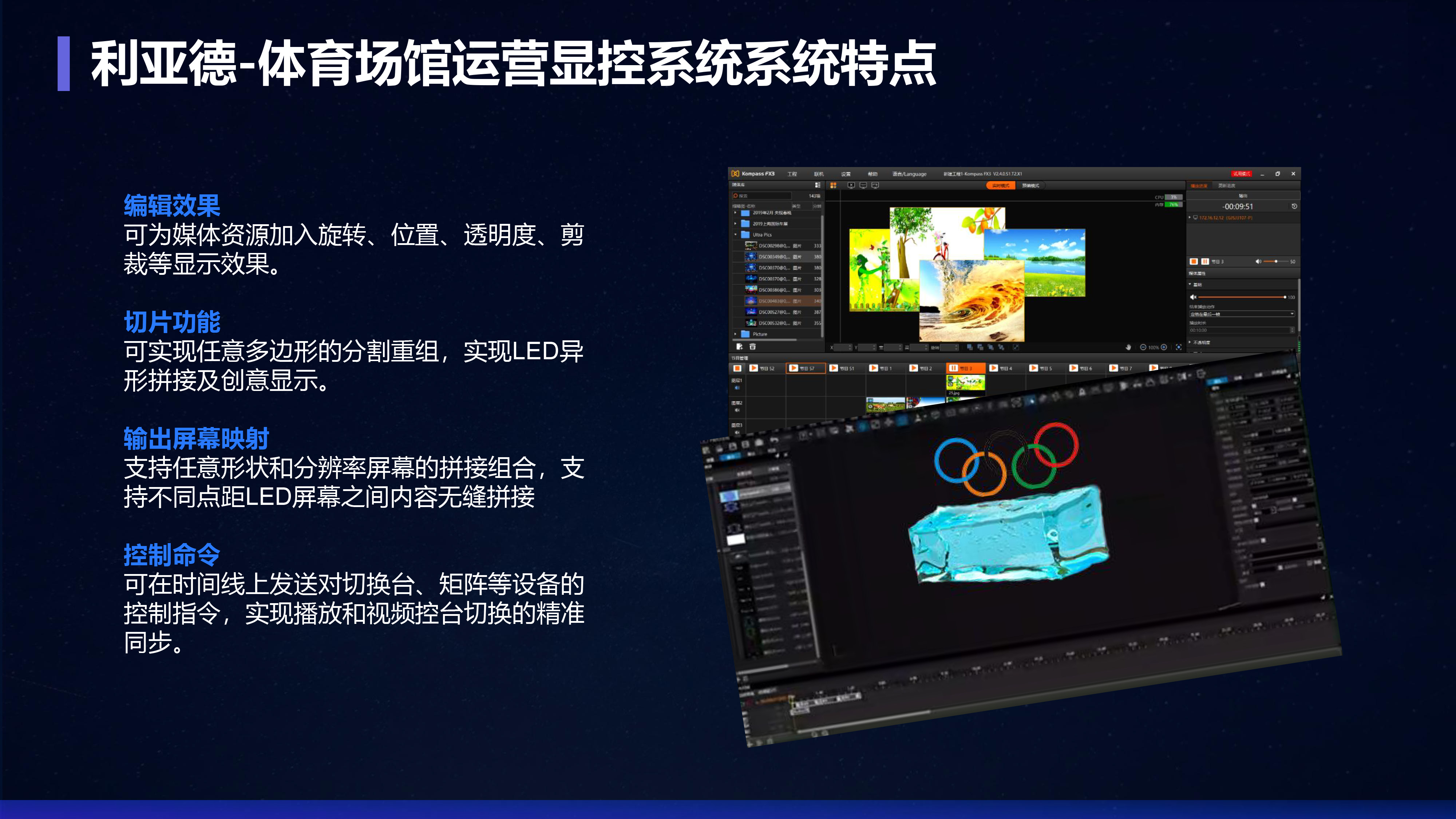 运动场馆LED屏幕解决规划  1080  7.jpg