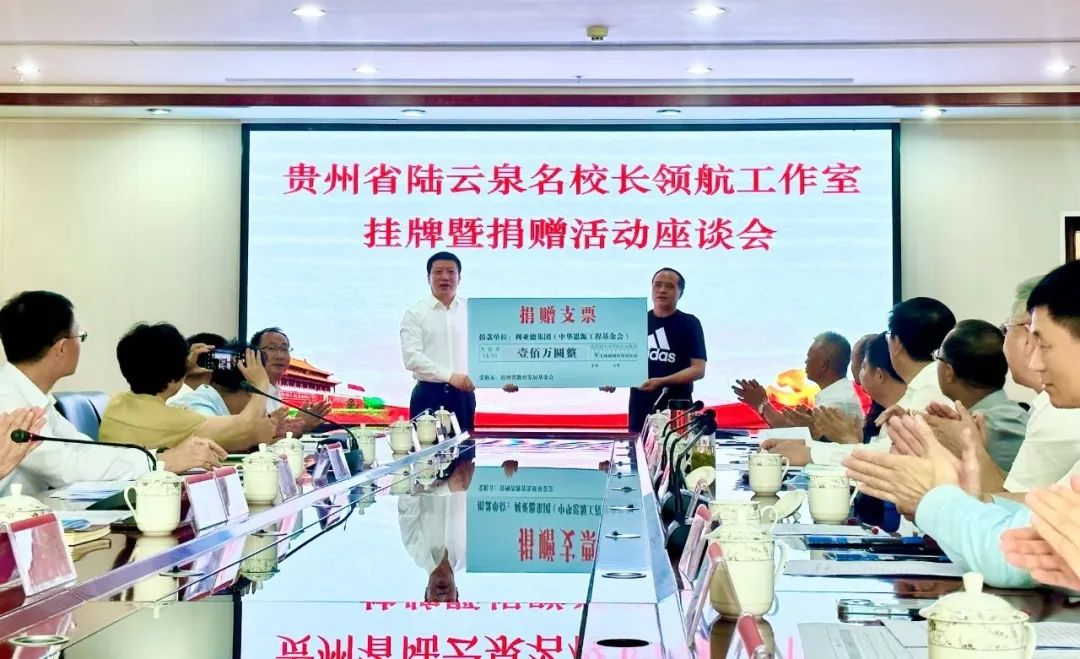 mg冰球突破繁星教育基金捐赠100万元助推贵州教育事业高质量发展