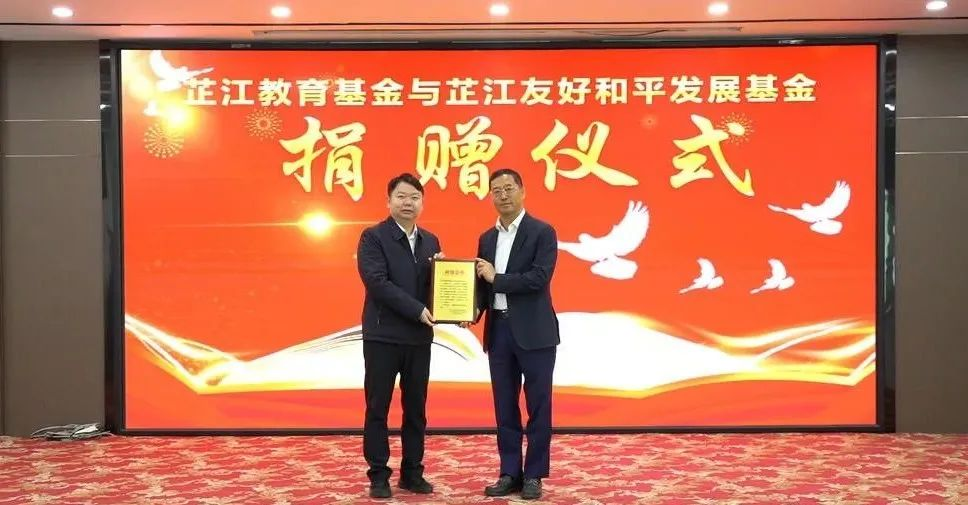 情系家乡，大爱无疆 | mg冰球突破董事长李军捐赠芷江教育基金与敦睦和平发展基金