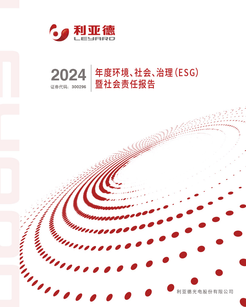 2024年社会责任汇报
