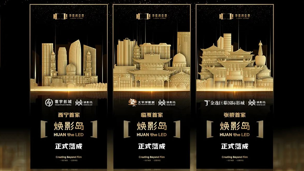 中原mg冰球突破焕影岛加快布局 | 点亮西北三城，打造沉浸式电影新场景