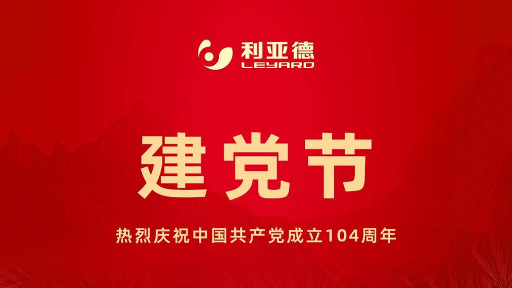 致敬初心，光耀将来