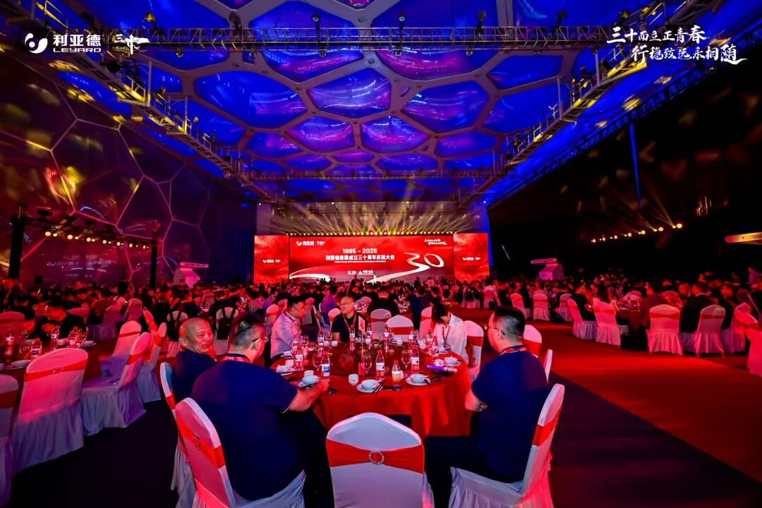 三十周年庆典圆满闭幕！温情与奋进交错，共赴新征程