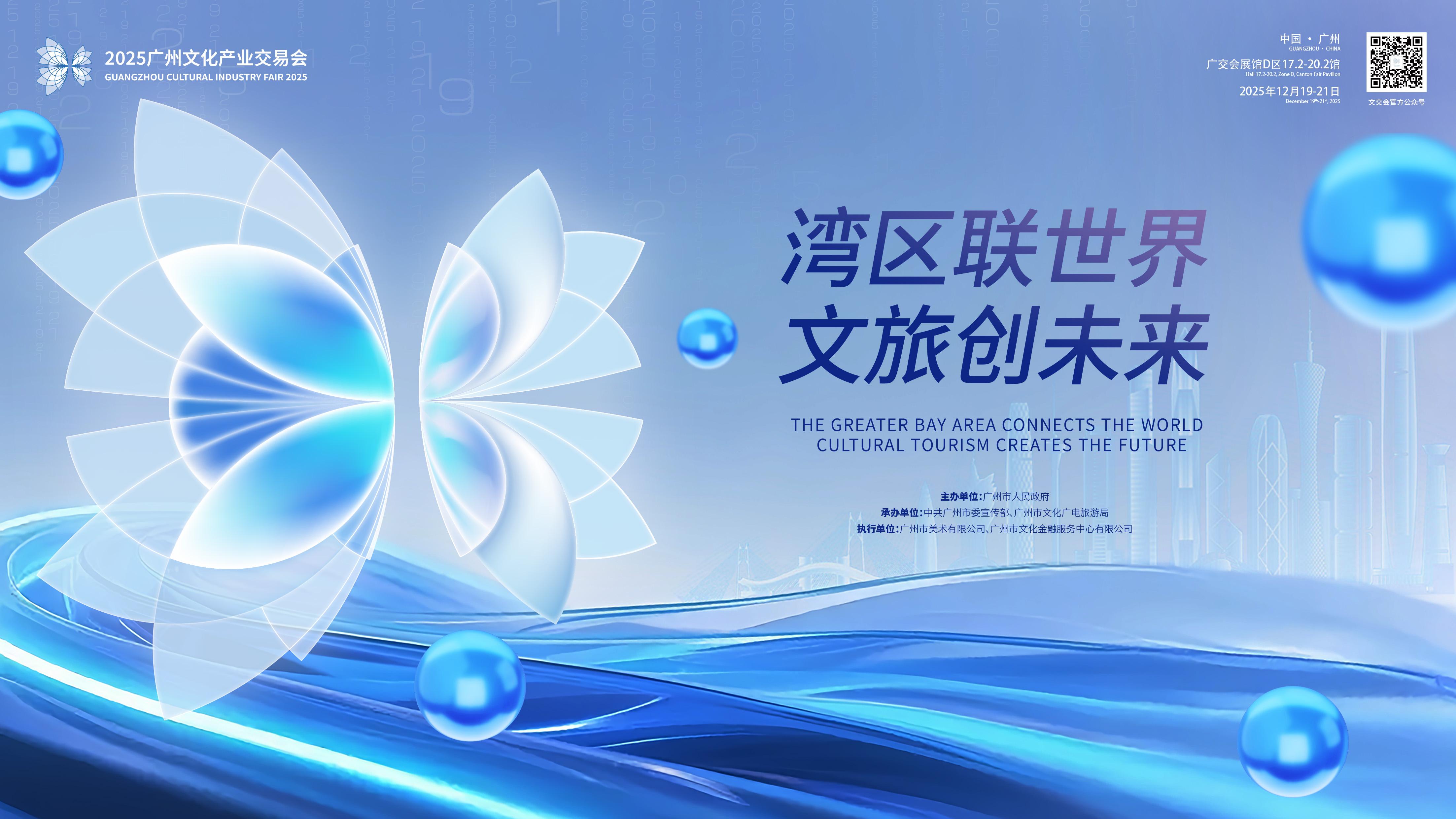 2025年广州文化产业买卖会(广州文交会)