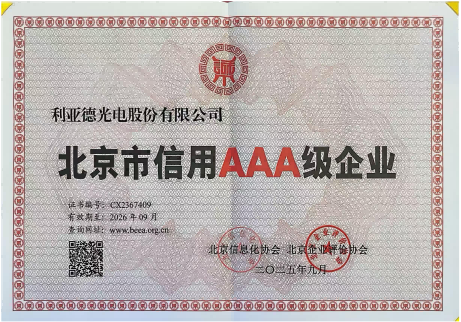 北京市信誉AAA级企业